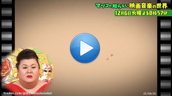 ご視聴ありがとうございました  次回は \映画音楽＆宇宙の世界/  #絶対どこかで聞いたことある #驚きの方法で映画音楽を作曲する奇才 #宇宙飛行士野口聡一さんがぶっちゃけにきた #マツコ宇宙に行く0:0844.4K views