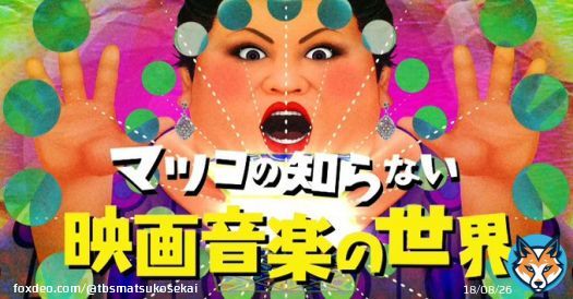 -ˏˋ 映画音楽の世界 ˊˎ- 見逃してしまったよ〜という方はぜひこちらから\u263a\ufe0e  オールスター感謝祭で使われていたあの音楽も 映画音楽だったなんて驚きでした