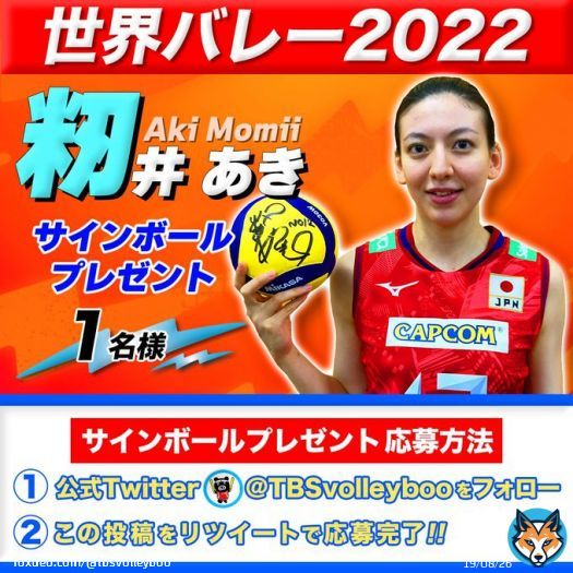 ／ #世界バレー 女子  いよいよ２次ラウンド ＼ 14日連続プレゼント企画第10弾  #籾井あき 選手のサイン入りボールを 名様に  応募方法 @TBSvolleyboo  フォロー＆本投稿をRT 〆切10/4(火)23:59迄  ２次ラウンド初戦 今夜8時57分 ベルギー #TBS 系列生中継  #ツナゲキズナ