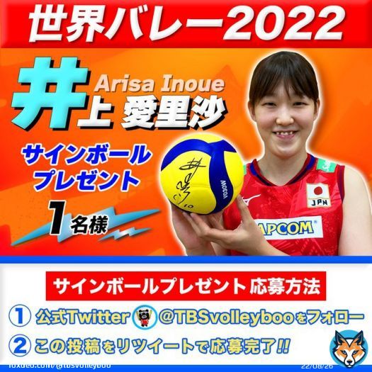／ #世界バレー 女子 2次R初戦 ベルギーに勝利 ＼ 14日連続プレゼント企画第11弾 チーム得点王　#井上愛里沙 選手のサイン入りボールを名様に  応募方法 @TBSvolleyboo  フォロー＆本投稿をRT 〆切10/5(水)23:59迄  2次R第2戦 今夜9時 優勝候補イタリア #TBS 系列生中継