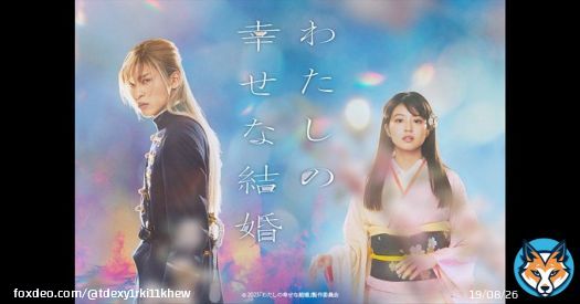 #わたしの幸せな結婚  舞台挨拶決定してた 3月17日&hellip;平日なのね 土日とかライビュとかもぜひお願いします  映画『わたしの幸せな結婚』初日舞台挨拶開催決定！