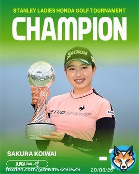 今シーズン2勝目 小祝さくらＰ  おめでとう  3日間ノーボギー nice(≧&omega;≦)ｂ