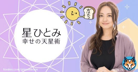 おはようございます！  「女性によって運命が変わる。選ぶ女の人によっては逮捕されて、&ldquo;裁判の星&rdquo;が入ってくる」 星ひとみ(占い師)  スタッフが事前調査して、さも占いで当てたように発言するのがテレビの定番スタイルやけど、もしかして永山絢斗の麻薬やってる噂は関係者レベルに広がってたのかも!?