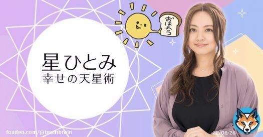 おはようございます！  「女性によって運命が変わる。選ぶ女の人によっては逮捕されて、&ldquo;裁判の星&rdquo;が入ってくる」 星ひとみ(占い師)  スタッフが事前調査して、さも占いで当てたように発言するのがテレビの定番スタイルやけど、もしかして永山絢斗の麻薬やってる噂は関係者レベルに広がってたのかも!?