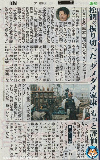 新聞メモ 大河ドラマ「どうする家康」脚本・古沢良太氏インタビュー 「最近、後半になって貫禄出てきてから、みんな松本さんの演技を褒めていますが、僕からしたら、前半のダメダメな家康をあそこまで振り切ってやることの方が、彼にとったら難しいこと。もっとあっちを評価してあげてほしい」