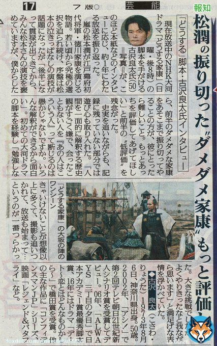 新聞メモ 大河ドラマ「どうする家康」脚本・古沢良太氏インタビュー 「最近、後半になって貫禄出てきてから、みんな松本さんの演技を褒めていますが、僕からしたら、前半のダメダメな家康をあそこまで振り切ってやることの方が、彼にとったら難しいこと。もっとあっちを評価してあげてほしい」