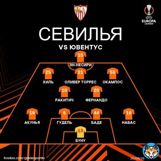 Составы на ответный полуфинал Лиги Европы &laquo;Севилья&raquo; &ndash; &laquo;Ювентус&raquo;.   В Турине было 1:1.   Кто в итоге выйдет в финал?