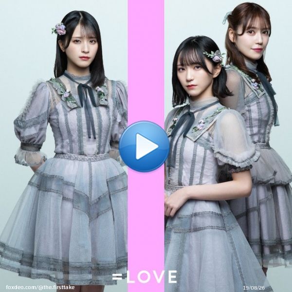 【#THEFIRSTTAKE】  ー  No.266 =LOVE (@Equal_LOVE_12)  ー  第266回は、 指原莉乃プロデュースのアイドルグループ 「=LOVE」から、#佐々木舞香、#野口衣織、#諸橋沙夏 の3名が初登場。  揺れ動く恋心を表現した失恋ソング「#あの子コンプレックス」を一発撮り披露。  \u25bc22:00～ YouTubeプレミア公開
