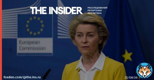 Евросоюз введет десятый пакет санкций против России и &laquo;закроет лазейки&raquo;