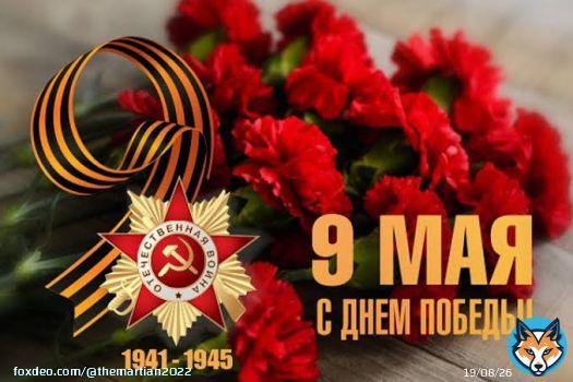 #сднёмпобеды #VictoryDay Today Russia beat Hitler’s Nazi Germany. Victory Day is a holiday that commemorates the victory over Nazi Germany in 1945.