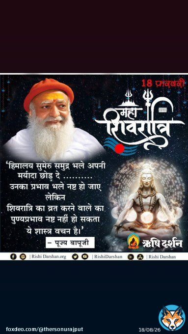 #हर_हर_महादेव Sant Shri Asharamji Bapu say's  #महाशिवरात्रि_पर्व is the festival of  AtmaShiv Ki Upasna  On this day, by calming the thoughts of the mind, one should be calm in oneself.  Night awakening is especially beneficial.  Fasting Is Must.. #MMahaShivratri  #महाशिवरात्रि