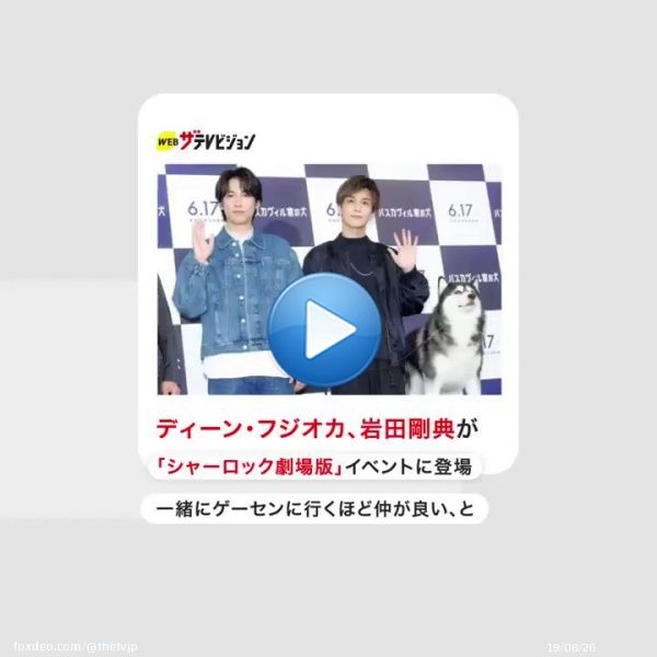 ＼15秒でレコメンド／ ディーン・フジオカ、&ldquo;仲良し&rdquo;岩田剛典に直してほしいところは「荷物が少なすぎる」  #ディーンフジオカ #岩田剛典 #バスカヴィル家の犬 #シャーロック   \u25bc記事詳細はこちら【写真たっぷり \ud83d\udcf8】