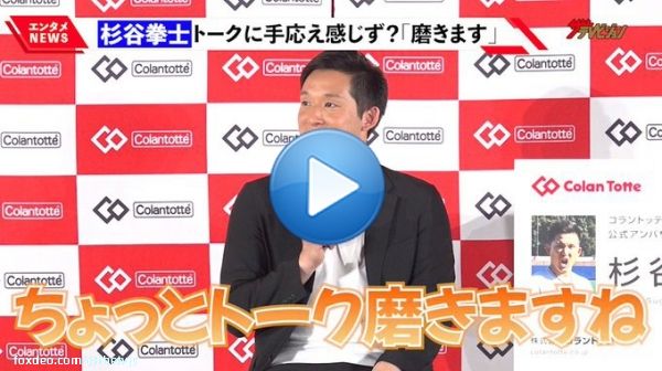 【動画】 杉谷拳士、エピソードトークに手応えを感じず&hellip;?「新しい作戦をまた考えます」コラントッテ『やっぱり、野球は最高だ』公式アンバサダー就任式  【動画はこちら】   #杉谷拳士 #やっぱり野球は最高だ