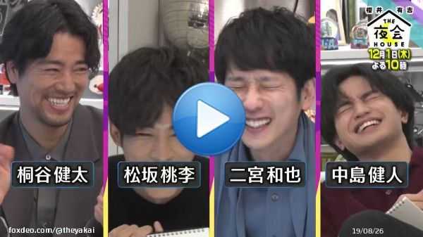 明日よる10時からの #THE夜会 は #二宮和也 #松坂桃李 #中島健人 #桐谷健太 が登場 &nbsp; 夜会でしか見られない #嵐 二宮さん率いる豪華俳優SP &nbsp; 実際に家で作っている 1分コンビニ飯を初公開  さらに桐谷さんが自宅で出来る 美味しい缶ビールの注ぎ方を伝授 &nbsp; 明日マネしたくなること間違いなし