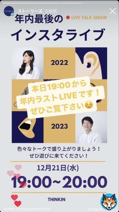 【緊急発表】 今日も一日お疲れ様でした！ 寒いので暖かくしてご帰宅ください  今日は19時からインスタLIVE  少し早いですが、今年の振り返りと来年の抱負を２人でまったり語ります  是非、お暇な方はながら見してください～  #企業公式がお疲れ様を言い合う  #クリスマス生配信  #美肌菌