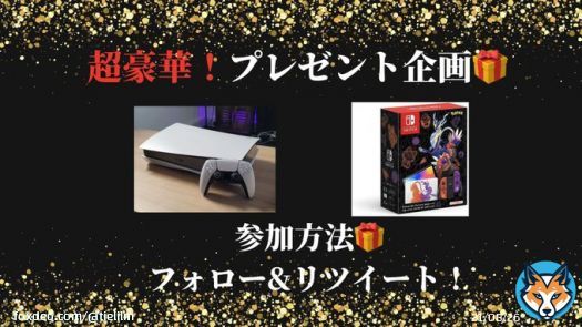 ゲームプレゼント企画  PS5 ポケットモンスター  スカーレット・バイオレットエディション  それぞれ1名様にプレゼント  参加条件 フォロー&リツイート！  希望があればリプ  締め切り 12月28日  #PS5  #スイッチ  #プレゼント企画