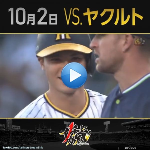 代打榮枝が値千金の同点タイムリー！プロ初打席で大きな仕事をやってのける！ #hanshin #虎テレ #阪神タイガース #イチにカケル！