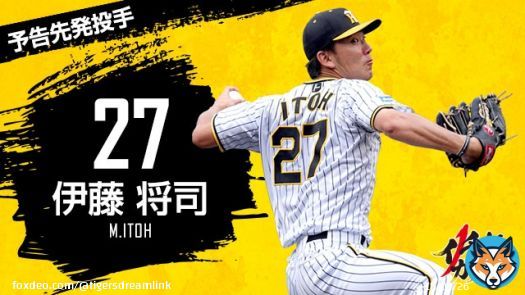 10月9日14:00より横浜スタジアムにて2022 JERA クライマックスシリーズ セ ファーストステージ vs横浜DeNAベイスターズとの第2戦!予告先発はタイガース・伊藤将司投手!ベイスターズ・大貫晋一投手です。伊藤将投手で連勝狙いステージ突破へ! #さぁいこう日シリへ #阪神タイガース #イチにカケル!