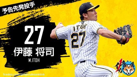 10月9日14:00より横浜スタジアムにて2022 JERA クライマックスシリーズ セ　ファーストステージ vs横浜DeNAベイスターズとの第2戦！予告先発はタイガース・伊藤将司投手！ベイスターズ・大貫晋一投手です。伊藤将投手で連勝狙いステージ突破へ！ #さぁいこう日シリへ #阪神タイガース #イチにカケル！