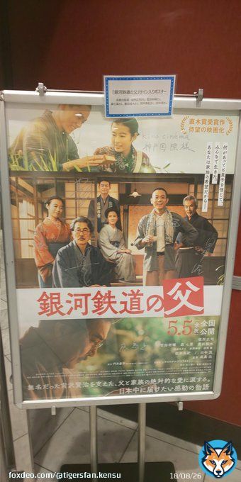 出演者さん 監督のサイン入りポスター #銀河鉄道の父 #役所広司 #菅田将暉 #森七菜 #坂井真紀