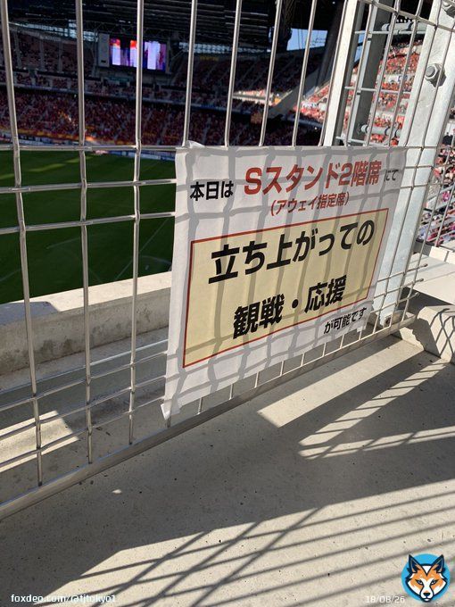変更は当然として、名古屋さん往生際悪いですよ。まるで、#FC東京 ファンが勝手に立ち上がってたみたいな表現はやめて頂きたい。サッカー関係者の皆様に誤解ない様に言っておきますが、2F立ち上がっての応援を容認していたのは #グランパス ですからね。豊田市民として情けないです。