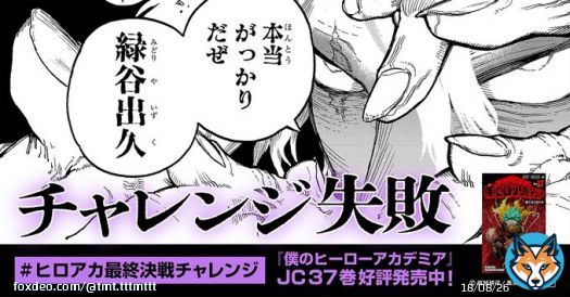 【ここに感想を書いてね】  #ヒロアカ最終決戦チャレンジ チャレンジ失敗&hellip;！ 到達距離：190.444km/200km  最終決戦はここからだ。 #僕のヒーローアカデミア 37巻好評発売中！  挑戦はこちらから