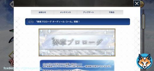 奏章プロローグ　オーディール・コール開幕とあるけど、何のこと？   #FGO  そりゃー、何のことか分からんわな。(後編未クリア)