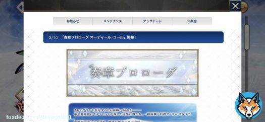 奏章プロローグ　オーディール・コール開幕とあるけど、何のこと？   #FGO  そりゃー、何のことか分からんわな。(後編未クリア)