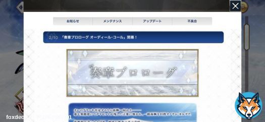 奏章プロローグ　オーディール・コール開幕とあるけど、何のこと？   #FGO  そりゃー、何のことか分からんわな。(後編未クリア)