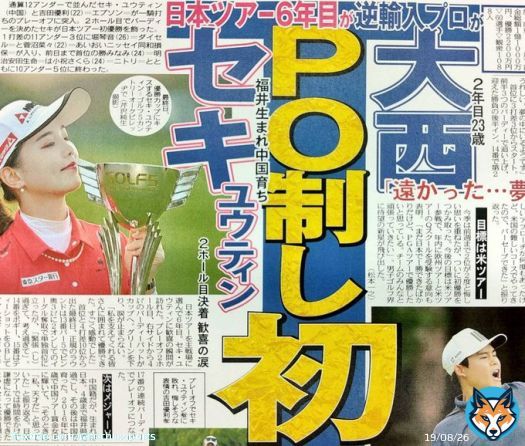 〔ちょい見せトーチュウ 9/5〕7面 国内ゴルフ。男子 #フジサンケイクラシック は2年目23歳 #大西魁斗 女子 #ゴルフ5レディス は #セキ・ユウティン がともにPOを制し初Ｖ。 #東京中日スポーツ はWEB購入できます&darr;  電子版&darr;はカラーでキレイ
