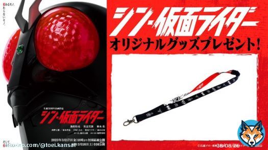 ┏━━━━━━━━━━━━━┓  　#シン・仮面ライダー 公開記念  ┗━━━━━━━━━━━━━┛  17（金）18時より全国最速公開「シン・仮面ライダー」のネックストラップを抽選で名様にプレゼント  \u2460@Toei_kansai をフォロー \u2461この投稿をRT  〆3/22 ㊌ 23:59 #プレゼントキャンペーン
