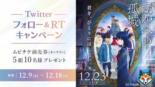 Twitterフォロー&RTキャンペーン 映画『#かがみの孤城』 ムビチケ前売券(オンライン)を 抽選で5組10名様にプレゼント 締切:12/18(日) 応募方法 \u2460@tohocinemas_mをフォロー \u2461このツイートをRT  #當真あみ #北村匠海 #原恵一 #辻村深月 #優里 #映画 #TOHOシネマズ