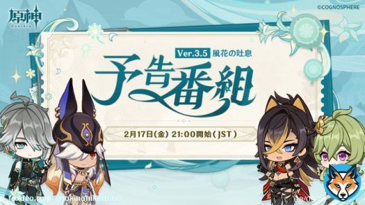 原神 Ver3.5 予告番組  2/17 21:00（UTC+9） 各国のバナー：左&rarr;右 / 上&rarr;下の順で 日本語 / 中国語 / 英語 / 韓国語 でわかる情報 ・ディシアPU（確） ・アルベド復刻（ほぼ確） ・セノ復刻（半々） ・アルハイゼン（ゲストですw)  #原神 #予告番組