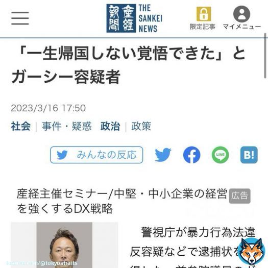 ガーシー氏、わずか一日で「ガーシー議員」から「ガーシー容疑者」に急転落してる。