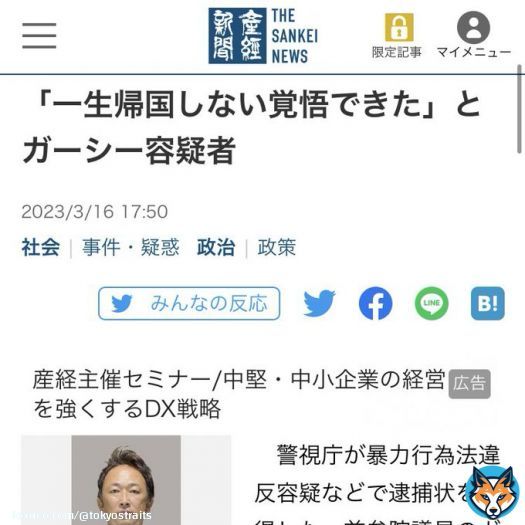 ガーシー氏、わずか一日で「ガーシー議員」から「ガーシー容疑者」に急転落してる。
