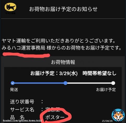ヤマト運輸さんからのメール&hellip;。 これって当たったってこと!?!?!?!? ヤバすぎ(>﹏<。) 明日が待ち遠しすぎるヾ(*&acute;&forall;`*)ﾉ ｷｬｯﾎｰｲ!!! 武道館のBlu-rayも届いたし 充実し過ぎでしょ。  #SOPHIA  #みるハコ  #returntoOsaka