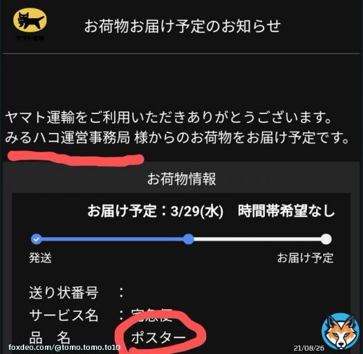 ヤマト運輸さんからのメール&hellip;。 これって当たったってこと!?!?!?!? ヤバすぎ(>﹏<。) 明日が待ち遠しすぎるヾ(*&acute;&forall;`*)ﾉ ｷｬｯﾎｰｲ!!! 武道館のBlu-rayも届いたし 充実し過ぎでしょ。  #SOPHIA  #みるハコ  #returntoOsaka