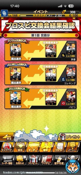 プロスピa交換会^_^ #プロスピA  #プロスピ交換会