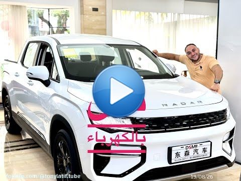 سيارة نقل بالكهربائية وبتمشى 632 كيلو فلى الشحنة Geely Radar