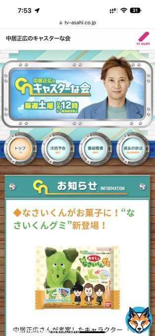 今日は正午から放送のテレビ朝日「中居正広のキャスターな会」にリモート出演させていただきます！全国旅行支援、更にイベント割、キャッシュレスの地域での割引などの生活支援キャンペーンについて解説します。