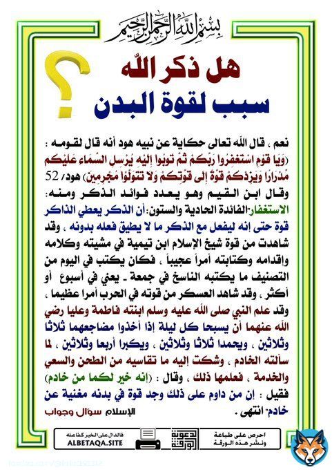 #حزب_الي_ماعندهم_خدامه_برمضان سبحان الله.؛' الحمد لله.؛' لا إله إلا الله؛' الله أكبر...؛'  يارب بِكَ أستعينُ..يارب بك أستعين. يارب بك أستعين..يارب بك أستعين. الله المستعان. الله المستعان..والحمد لله رب العالمين. وصل الله وسلم وبارك على سيدي وحبيبي محي محمد وعلى آله وصحبه أجمعين:؛؛،'