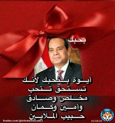 #كمل_ياسيسي_وشعبك_معاك