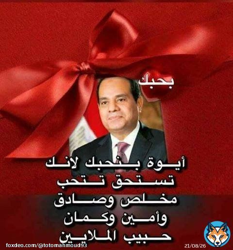 #كمل_ياسيسي_وشعبك_معاك