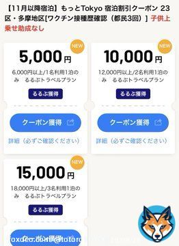 Yahoo! トラベルのもっとTokyoクーポンが復活してますヨ～  早速 #もっとTokyo と #トキメクミナトク を併用し10,000円引きでホテルをポチり  朝食自慢のホテルに一泊し #ホテルの朝食 を楽しみたいと思います
