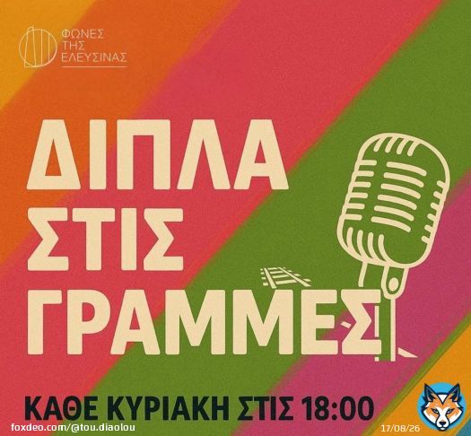 Σήμερα και κάθε Κυριακή στις 18.00, μπαίνετε Google, πατάτε «Φωνές της Ελευσίνας», πατάτε το banner με το βελάκι για online streaming, ανοίγετε τον ήχο και θυμόμαστε τα παλιά, τα ωραία ραδιοφωνικά μας.