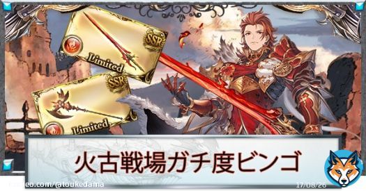 なかなかのハードル！！ グラブル火古戦場ガチ度ビンゴ！アグニス編成 【 クリア達成度： 18 / 25 】   #GameWith #火古戦場ガチ度ビンゴ