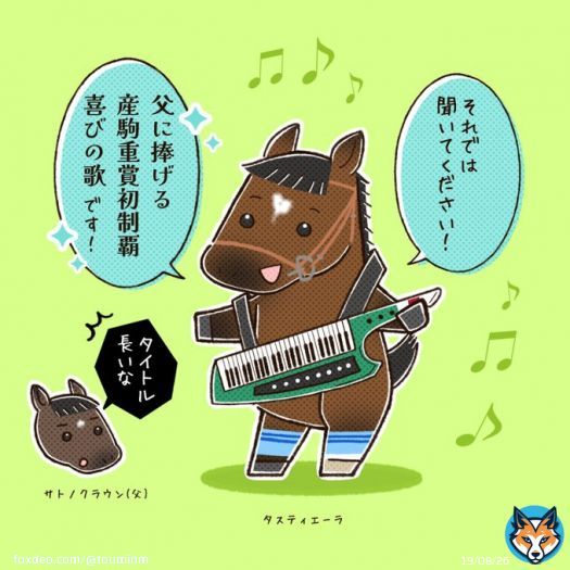 タスティエーラくんクラウンパパに産駒重賞初制覇の喜びの歌をキーボードで弾き語りして欲しい  弥生賞親子制覇おめでとうございます  #タスティエーラ (馬名:キーボード)
