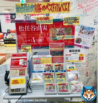 【#松任谷由実】 「#ユーミン万歳！〜松任谷由実50周年記念ベストアルバム〜」、本日初回盤B(DVD付)が再入荷ご購入はお早めに 初回限定盤Aはご注文承っております #ユーミン の地元八王子週末もご来店お待ちしております  #松任谷由実50周年記念ベストアルバム