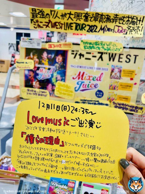 #ジャニーズWEST 明日12/11(日)24:35～ 「#Lovemusic」ご出演 2022年音楽活動の振り返りトーク&amp;「#僕らの理由」フルサイズ歌唱 贅沢すぎる&hellip;永久保存したいやつです&hellip; たくさんの人に届いてほしい楽曲 #ジャス民 のみなさまお見逃しなく!!!!!!!  #タワ八WEST