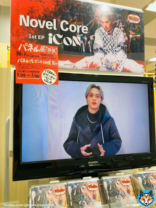 【#NovelCore】 本日フラゲ日～～ 1/18発売1st EP『#iCoN』  今回もコアくんのこだわりがたくさん詰まったEPです  パネル展開催中～！ ご購入の方には抽選でパネルプレゼント！ 抽選期間は1/30まで  レジ後ろには特大コアくんいらっしゃいます  #タワレコメン
